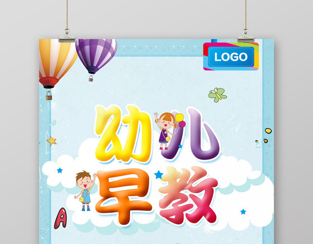 幼儿早教中心招生早教胎教海报