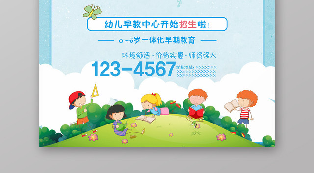 幼儿早教中心招生早教胎教海报