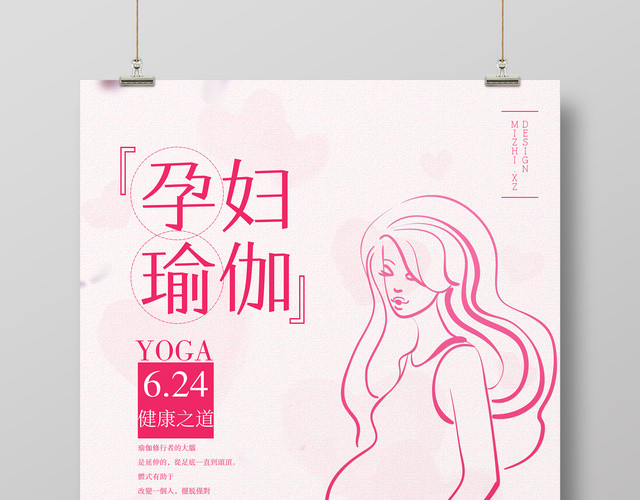 孕妇瑜伽生命不息运动不止健身粉色唯美海报