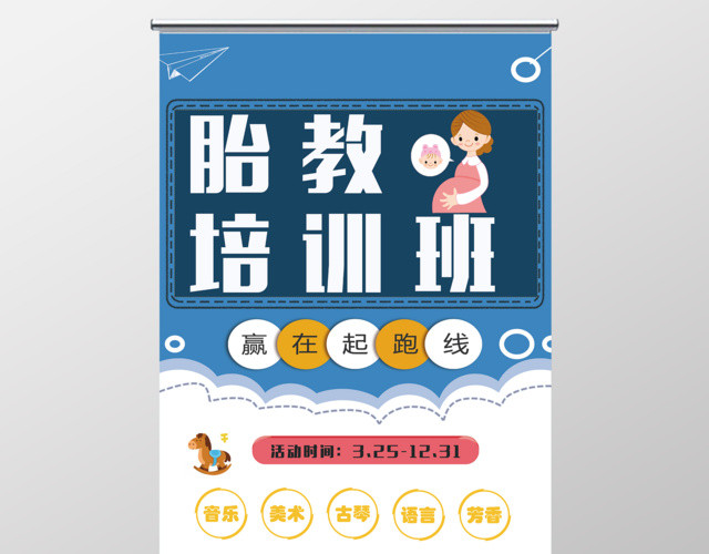公司介绍专业胎教全方位培训班展架易拉宝