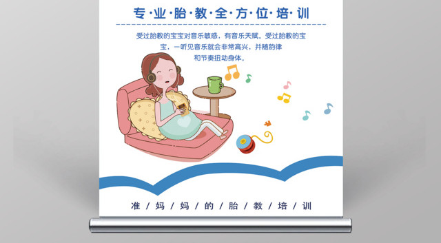 公司介绍专业胎教全方位培训班展架易拉宝