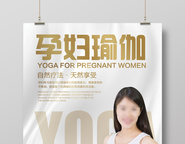 孕妇瑜伽自然疗法天然享受运动健身海报