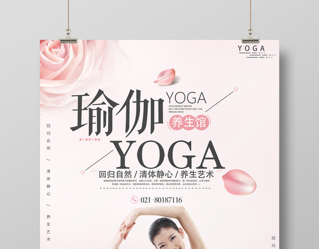 瑜伽养生馆回归自然女性运动粉色宣传海报