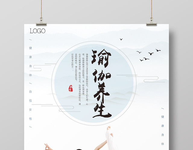 瑜伽养生健康身体简约中国风运动健身海报