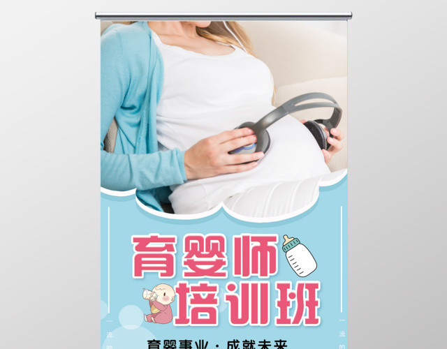 胎教育婴师培训班展架易拉宝