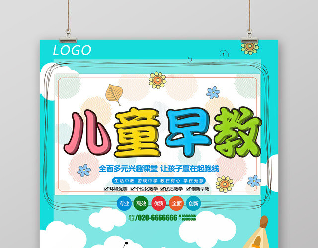 儿童早教兴趣课堂招生早教胎教海报