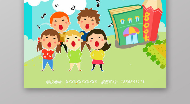 儿童早教兴趣课堂招生早教胎教海报