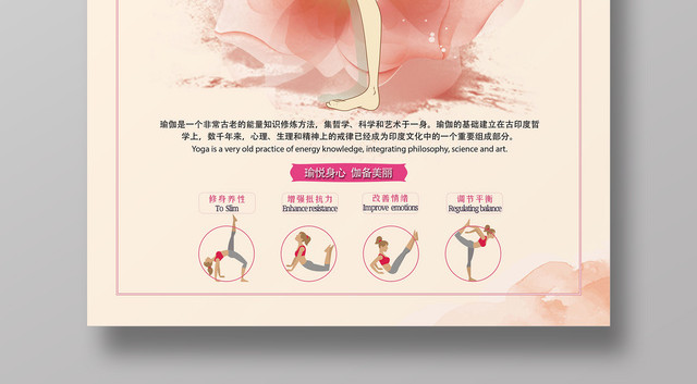 运动健身瑜伽培训粉色背景宣传海报