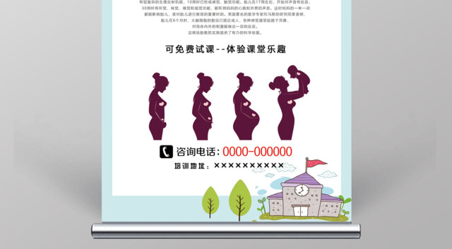胎教培训班让宝宝赢在起跑线展架易拉宝