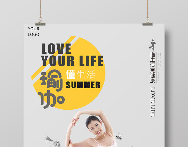 养生瑜伽懂生活更健康运动健身简约中式海报