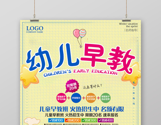 幼儿早教火热招生早教胎教海报