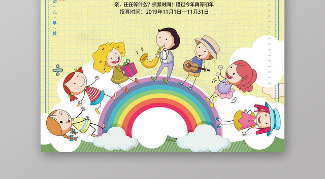 幼儿早教火热招生早教胎教海报