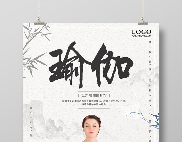 瑜伽修身养性健身馆宣传运动中国风海报