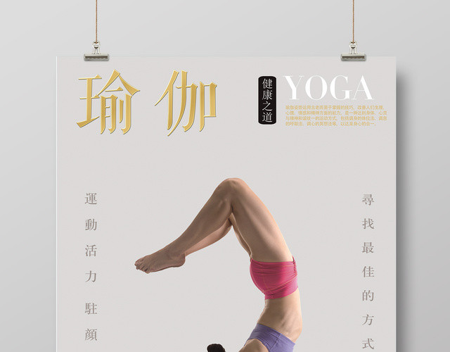 极简运动瑜伽海报