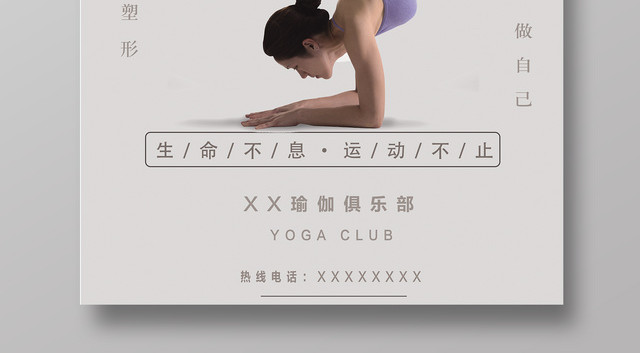 极简运动瑜伽海报