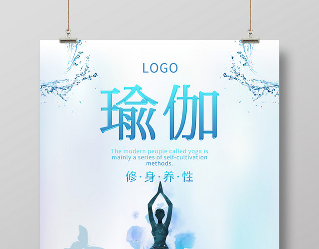 运动瑜伽海报美容养生瑜伽馆宣传