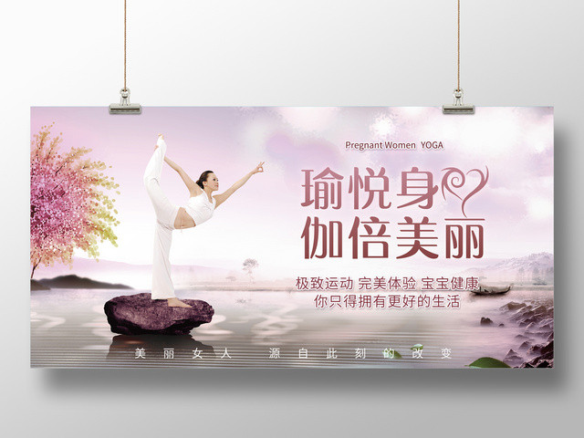 运动瑜伽展板宣传设计