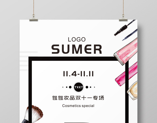 韩国风彩妆化妆品活动促销海报