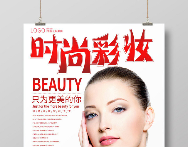 红色简约时尚彩妆化妆品海报
