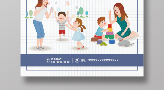 创意卡通儿童早教幼儿胎教教育培训海报