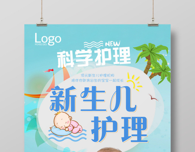 胎教育儿知识蓝色清新海报