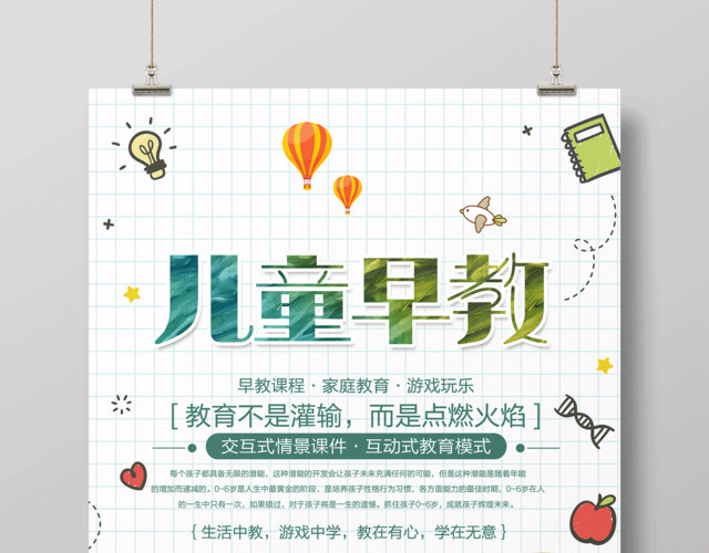 儿童早教早教课程家庭教育早教胎教海报