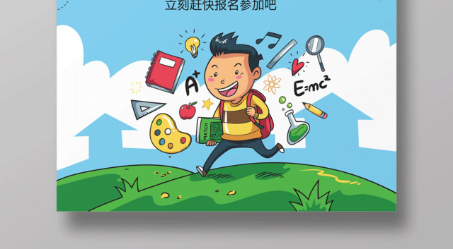 幼儿早教快速达到理想分数赢在新学期早教胎教海报