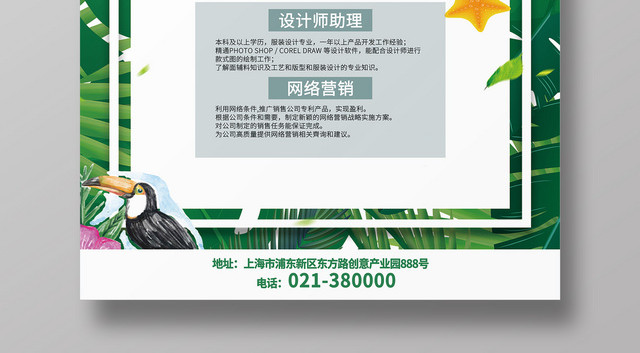招聘会简约全城寻人春季春天招聘海报