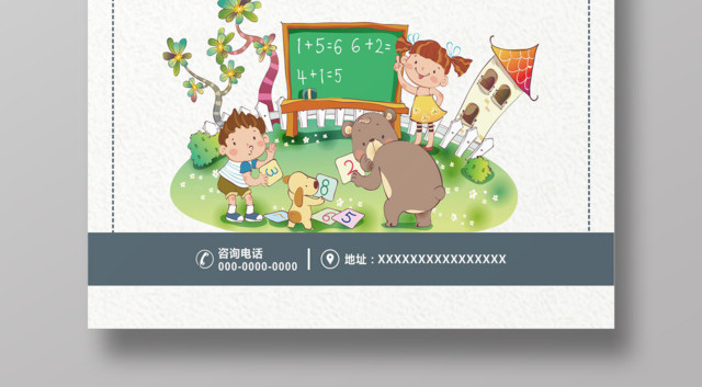 简约卡通幼儿胎教儿童早教培训招生海报