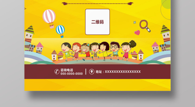 幼儿胎教儿童早教培训招生宣传海报