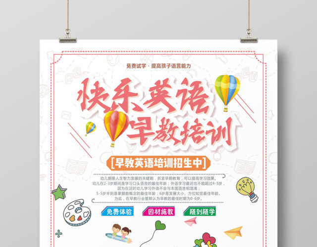 儿童早教幼儿胎教赢在起跑线教育培训海报