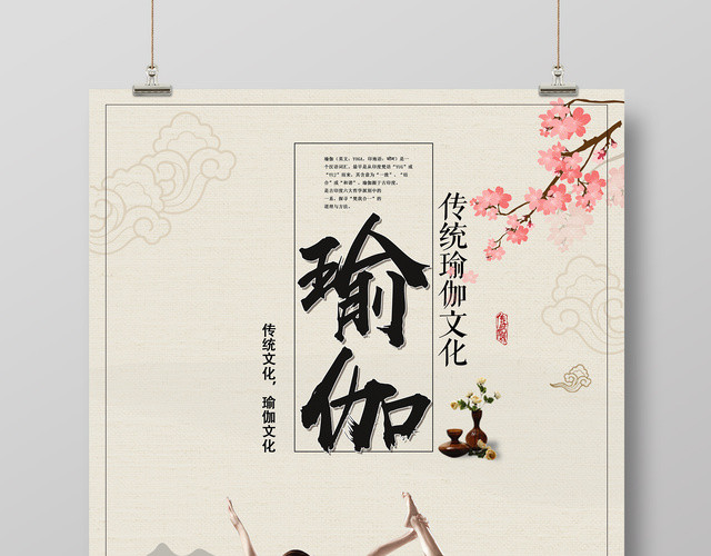 典雅运动瑜伽海报