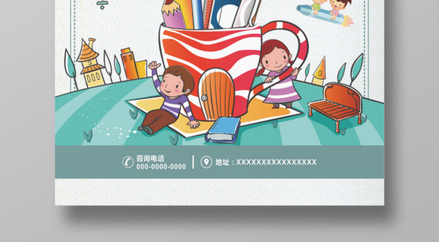小清新卡通幼儿胎教儿童早教培训创意海报