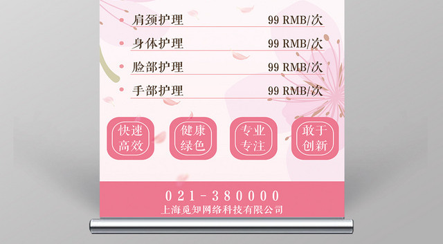 美容SPA养生会所宣传展架
