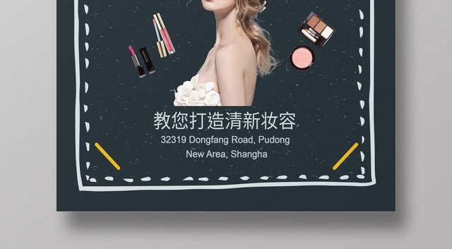 时尚彩妆简约清新海报