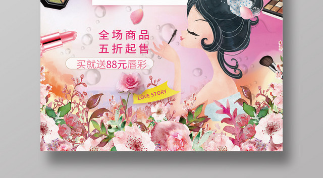 唯美卡通时尚彩妆活动促销海报