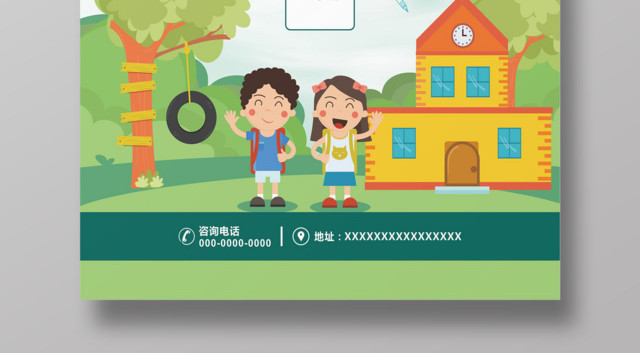 创意早教胎教中心教育培训海报