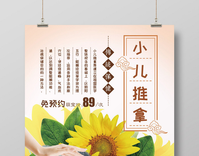 可爱风传统保健小儿推拿海报