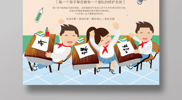 少儿早教班开发智力赢在第一步早教胎教海报