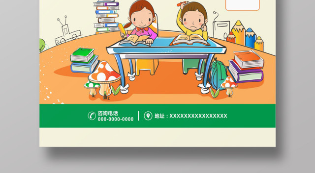 创意卡通儿童早教幼儿胎教培训宣传海报
