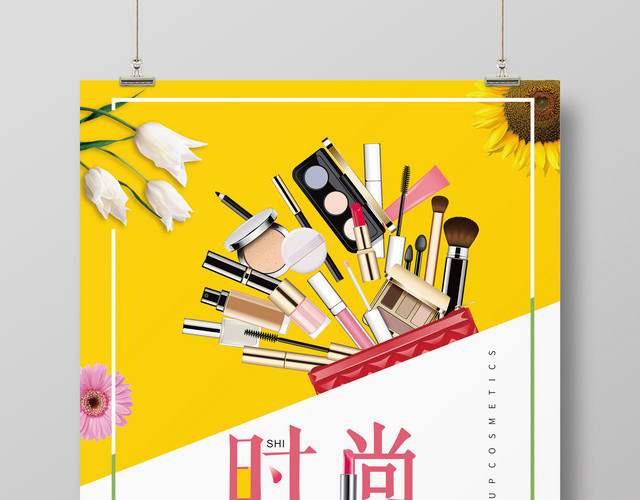 时尚彩妆化妆品活动促销海报
