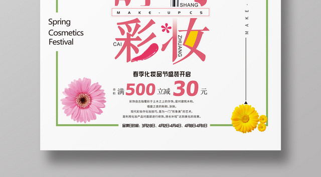 时尚彩妆化妆品活动促销海报