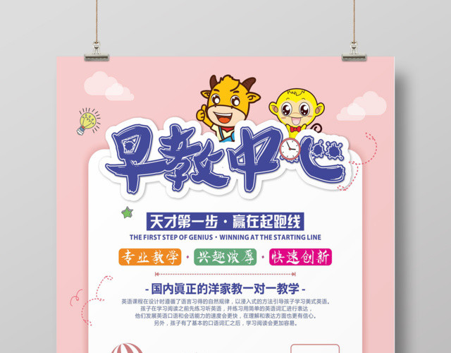 时尚清新幼儿胎教早教中心培训招生海报