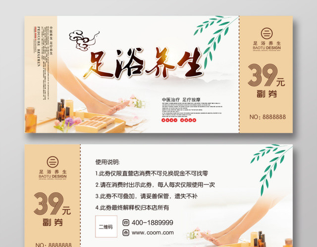 清新大气足浴足疗代金券