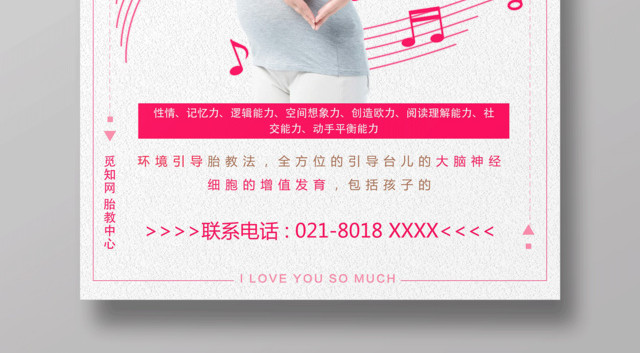 胎教培训法音乐胎教宣传海报设计