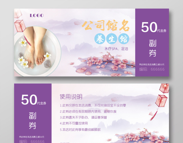 高端典雅足浴足疗代金券设计