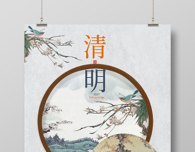 古风清新清明节海报模板