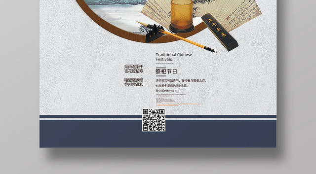古风清新清明节海报模板
