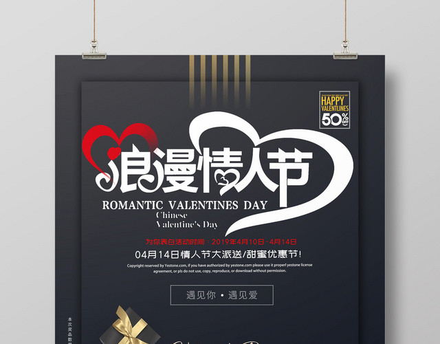奢华风热点浪漫黑色情人节活动促销海报