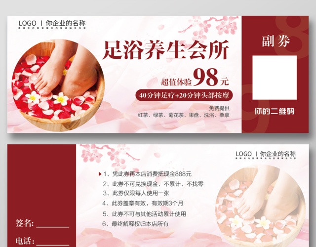 清新大气足浴足疗代金券设计